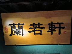 -小凤庭·地道湖北菜武昌鱼·藕汤(38年黄鹤楼店)