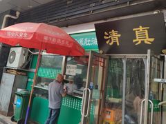门面-老爆肚满五香烧牛羊肉