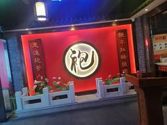 -袍家大院重庆火锅(文安路店)