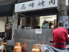 门面-清真·马峰烤肉(小学习北巷店)