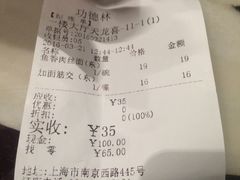 账单-功德林(南京西路店)