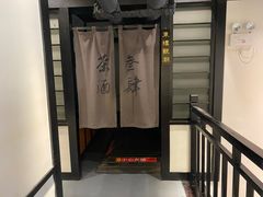 -茶叁酒肆·楚味江湖(菱角湖店)