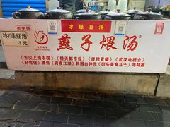 -燕子煨汤(山海关路店)
