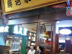 门面-毅祥斋老孙家泡馍(北院门鼓楼店)