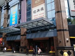 -佬湘楼(越秀城市广场店)