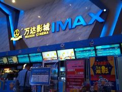 -万达影城(芜湖万达广场激光IMAX店)