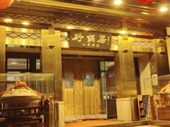 -砂锅居·始于1741(万丰路店)