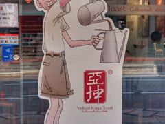 门面-亚坤(远东广场店)