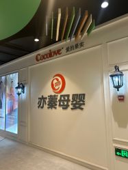 -Cocodemer产后恢复(杭大店)