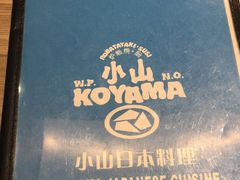 -小山日本料理(兴业太古汇店)