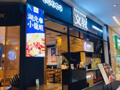门面-文叔·湖北名小吃·小龙虾(华强北店)