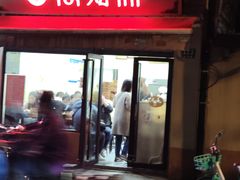 -万寿斋(山阴路店)