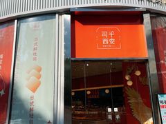 -司乎(MOMOPARK店)