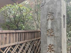 -宋宴(虎跑店)