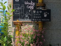 门面-悟白咖啡WoobyCafe
