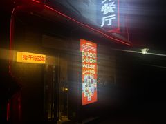 -景秀餐厅(南锣鼓巷店)