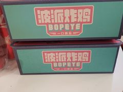 -BOPEYE·波派炸鸡(河西中央商场店)