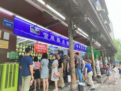 门面-宫廷糕点铺