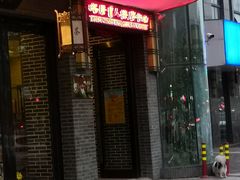 -大唐盲人按摩中心(怀宁路新粮仓店)