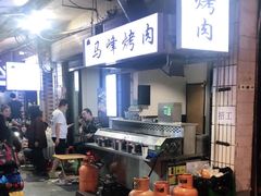 -清真·马峰烤肉(小学习北巷店)