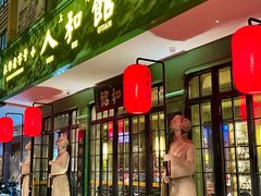 -人和馆·上海菜(徐汇店)