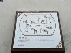 -五峰园