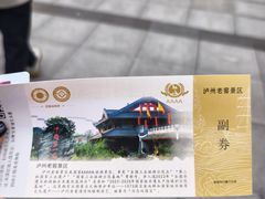 -泸州老窖景区