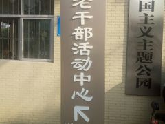 -横岗人民公园