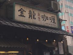 -金龙咖喱