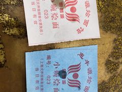 -惠丰源烩面馆(经七路店)