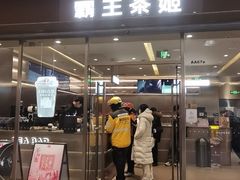 -霸王茶姬(东方新天地店)