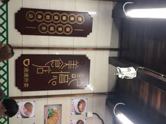 -清真蒋有记(老门东店)