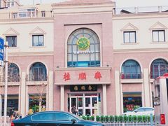 -芦庄子桂顺斋(和平路总店)