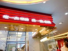 门面-豪渝火锅(宜昌水悦城店)