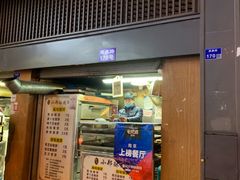 门面-朱记小郑酥烧饼(建康路店)