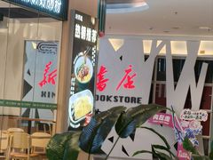 -新华书店(保利水城店)