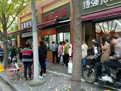 -阿婆油墩子(五里桥路188弄小区店)