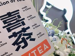 门面-喜茶(北京华贸购物中心店)