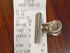 -同得兴面馆.苏式面.三虾面(园区店)