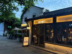 -院子餐厅·大锅菜·老杭帮(桥西直街店)