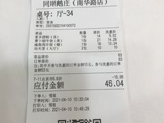 -同顺鹅庄(南华路店)