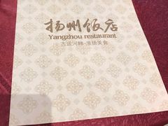 -扬州饭店(东关街店)