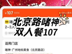 -啫神·广州地标美食(北京路店)