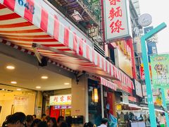 -阿宗面线(西门町店)