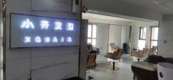 -小齐发型Star·Salon