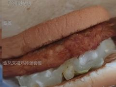 金凤来福鸡排堡套餐-麦当劳(广州南站店)