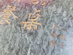 -清真·二嫂子煎饼果子(鼓楼旗舰形象店)