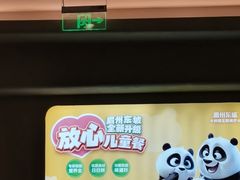 -眉州东坡·熊猫主题餐厅(枫蓝店)