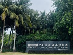 -中国（海南）南海博物馆