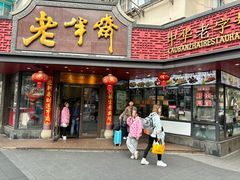 -老半斋(福州路店)